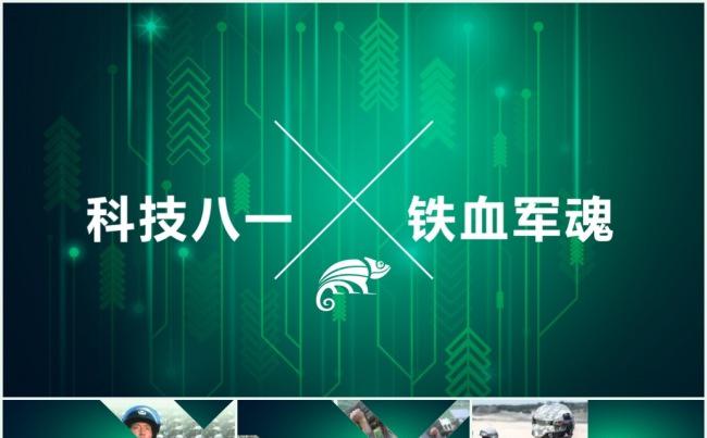 科技八一军队国防部队建设PPT模板缩略图