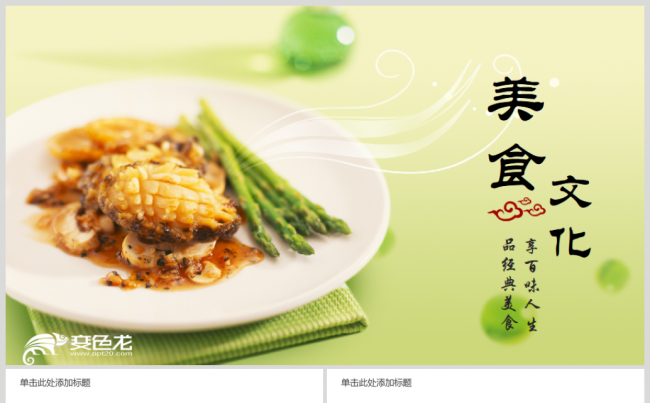 高档餐饮西餐厅美食店面介绍美食文化宣传PPT缩略图