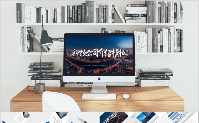 蓝色科技公司企业介绍PPT模板缩略图