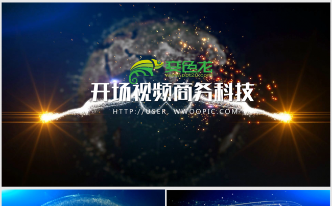 开场视频片头商务科技年终总结ppt模板缩略图