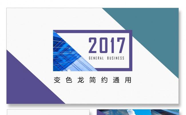 简约公司简介商务PPT工作总结汇报培训PPT创业演讲PPT缩略图
