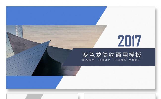 公司简介商务PPT简约PPT工作总结汇报PPT简约工作总结缩略图