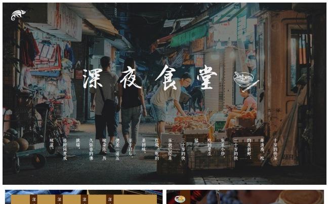 复古文艺杂志画报风深夜食堂美食餐饮 展示策划行业通用缩略图
