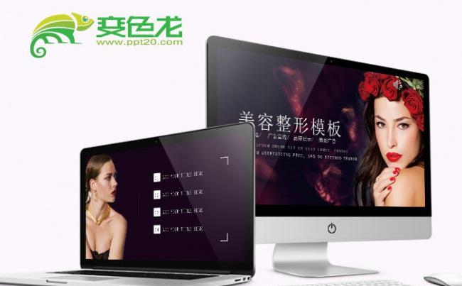 美容整形完整动态PPT模板缩略图