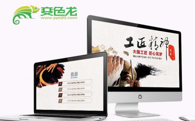 中国风工匠精神PPT模板缩略图