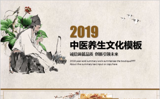 【霏羽演示】古香古色中医养生药材中药中医文化ppt模板缩略图