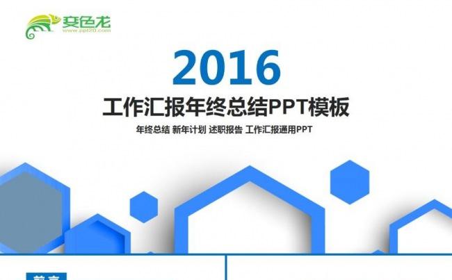 蓝色简约商务年终工作总结工作汇报工作报告新年计划ppt模板缩略图