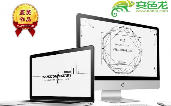 【顶级设计】最新极简年终年中总结报告PPT模板缩略图