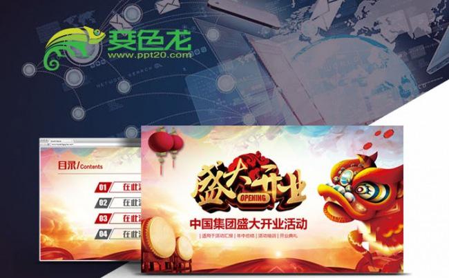 开业庆典商场开业超市开业盛大开业PPT模板缩略图