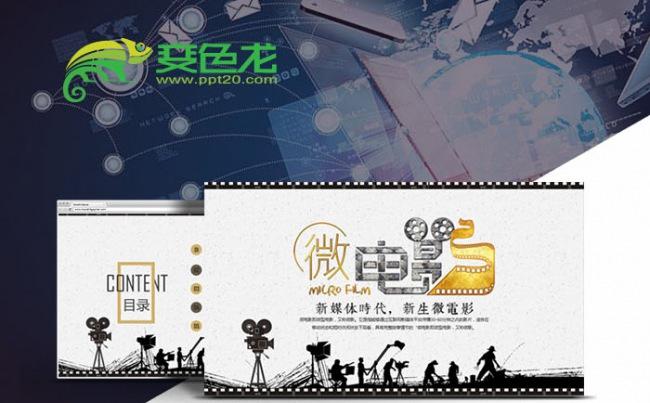 唯美胶片电影影视传媒公司ppt模板缩略图