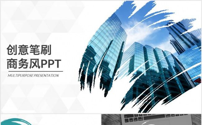 简约商务PPT模板缩略图