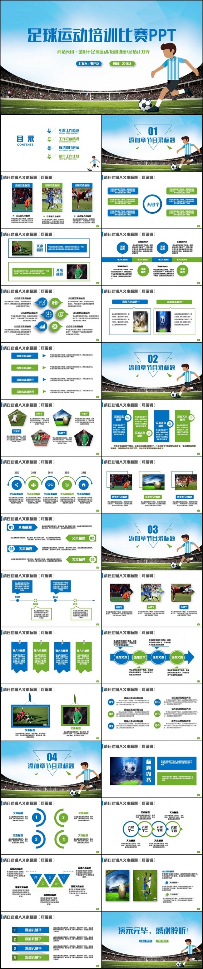 【竞技魅力】简洁精致足球运动足球训练世界杯欧冠PPT