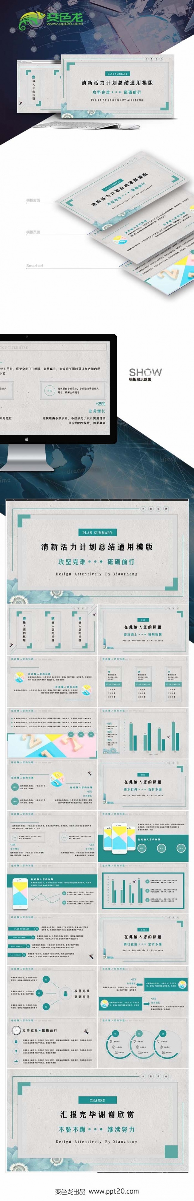 蓝绿清新活力计划总结通用模版