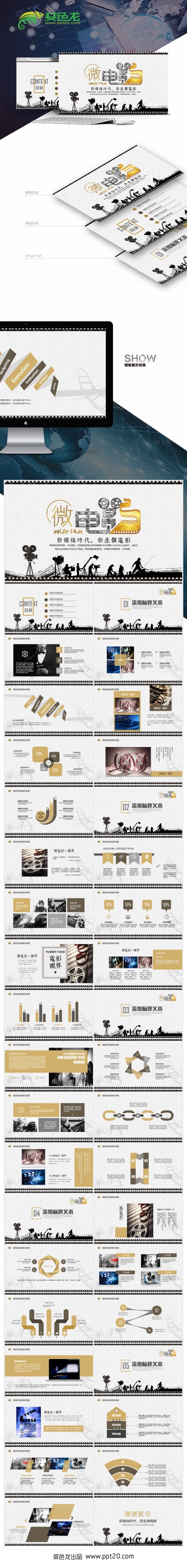 唯美胶片电影影视传媒公司ppt模板
