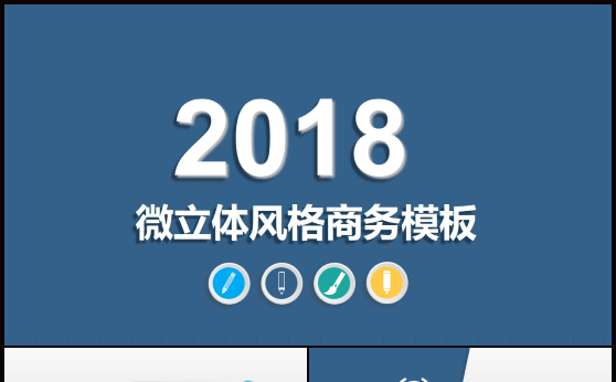 商务汇报工作总结计划PPT模板缩略图
