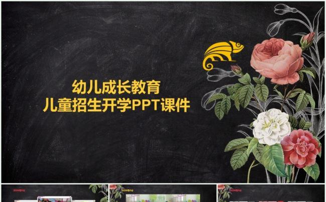 手绘花卉幼儿成长教育儿童招生开学PPT课件缩略图