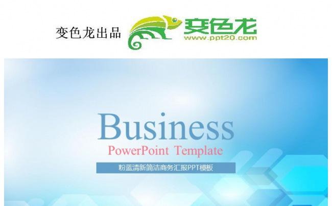 2017蓝色清新年中总结工作计划PPT缩略图