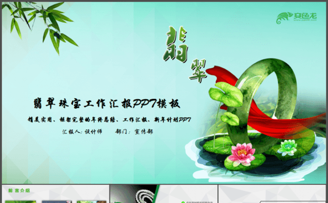 翡翠珠宝首饰玉器ppt动态模板缩略图