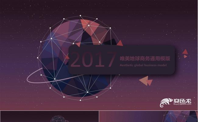 唯美地球商务通用星空宇宙动态PPT模板紫色深邃星空商业计划缩略图