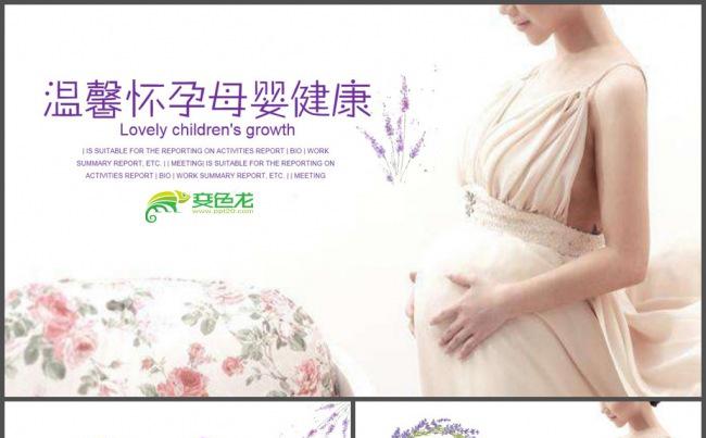 母婴孕妇怀孕健康工作汇报PPT模板缩略图