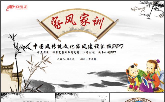 中国风传统文化家风建设讲座PPT缩略图