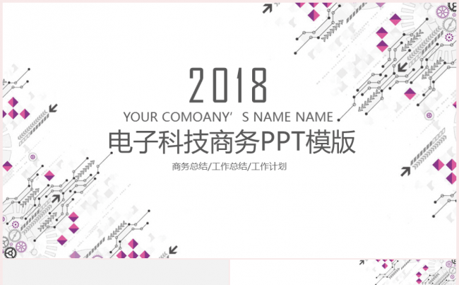 电子商务互联网工作汇报总结PPT模板缩略图