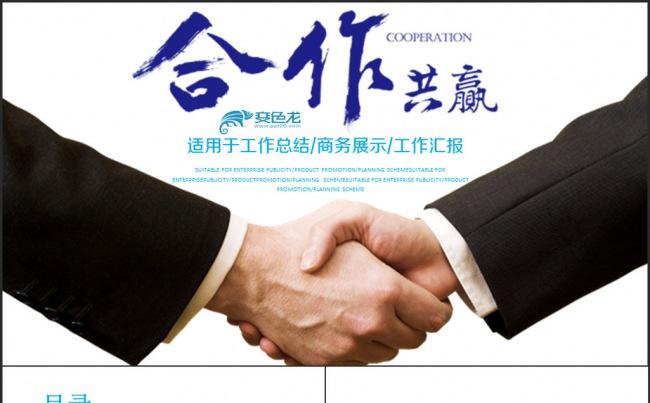 合作洽谈 商务 会议 工作总结缩略图