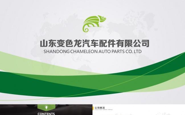 【虾米演示】绿色商务工业汽车配件企业简介产品介绍ppt模板缩略图