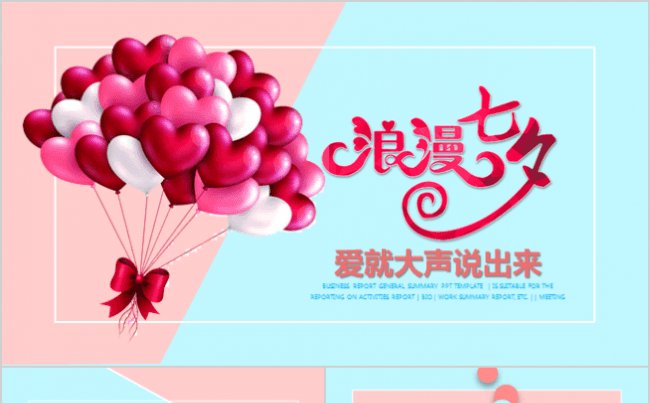 浪漫唯美爱情表白求婚求爱情人节ppt模版缩略图
