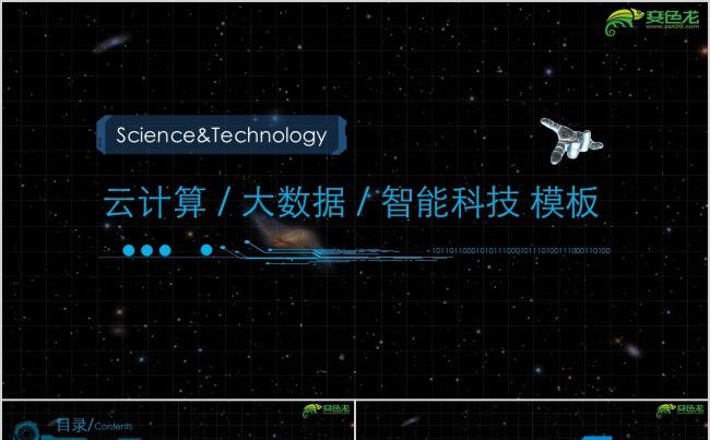 电子互联网 项目介绍 创业融资 商务策划 商业计划缩略图
