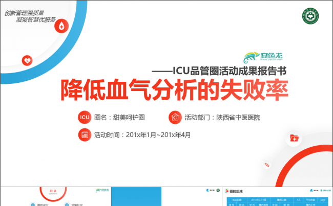 简约大气易修改品管圈PPT模板 限时8折缩略图