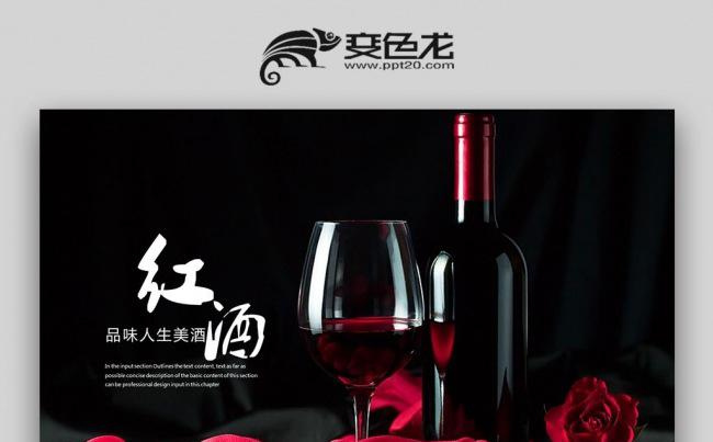 【双鱼座】高端葡萄酒红酒品牌介绍PPT模板缩略图