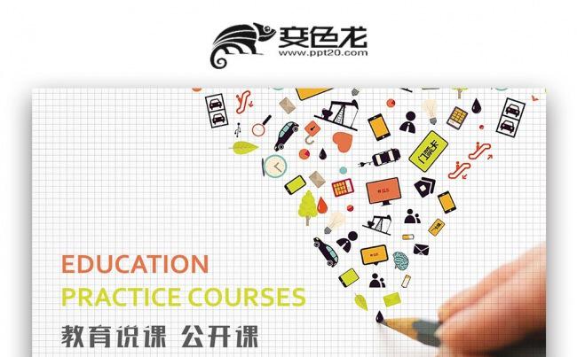 【双鱼座】彩色卡通图标教育培训公开课教育说课 成长教育PPT缩略图