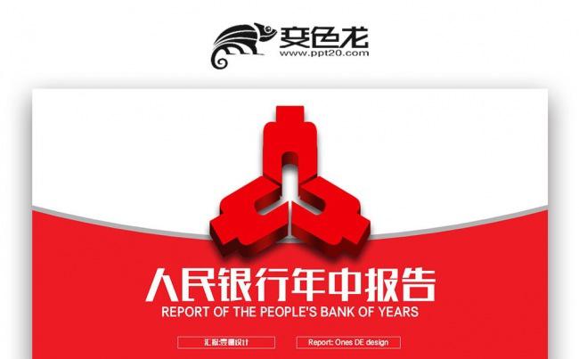 【双鱼座】中国人民银行理财投资ppt模板缩略图