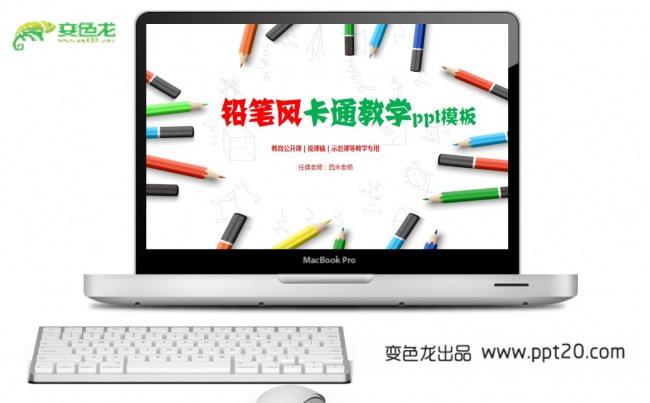 【教学课件】教师说课ppt动态模板缩略图