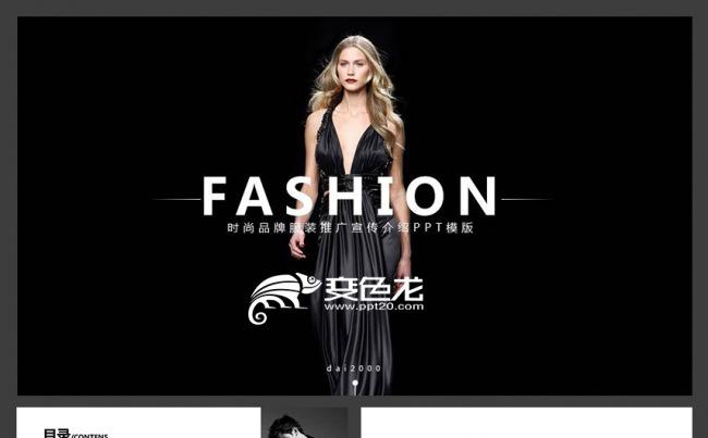 高档时尚品牌服装推广宣传介绍PPT通用模板缩略图