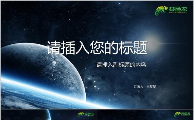   项目介绍 创业融资 商务策划 商业计划缩略图