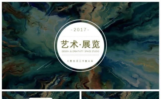 艺术展览模板缩略图