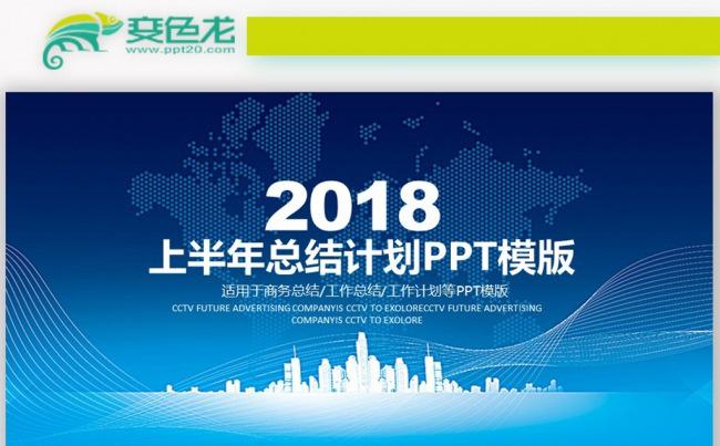 蓝色大气年中总结ppt模板工作汇报模板素材下载缩略图
