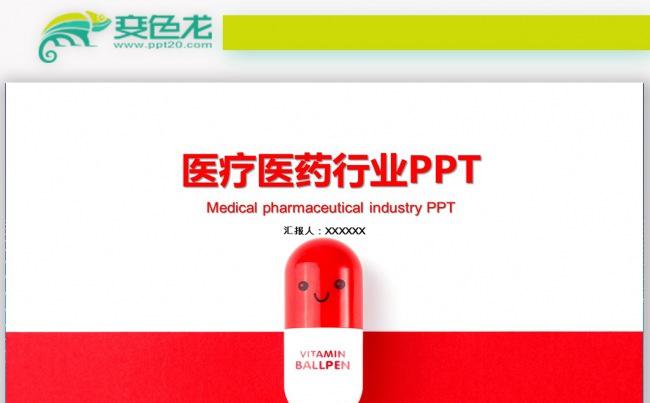 医院医药药品医疗卫生工作总结计划PPT素材下载缩略图