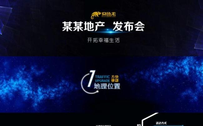 2017年蓝色科技炫酷地产产品发布会演讲大屏幕ppt模板缩略图