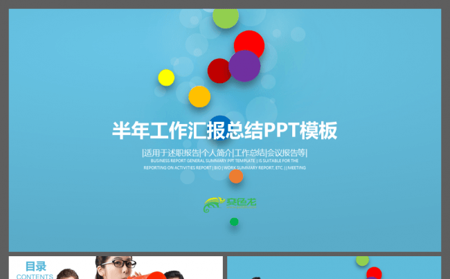 2017半年年中年终工作总结汇报PPT模板缩略图