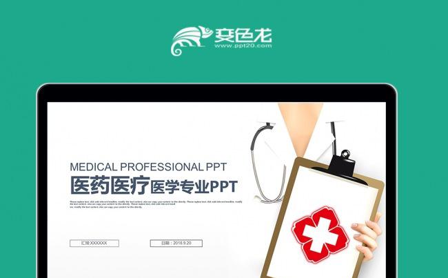 医学PPT模板医院护理查房医疗医改背景图素材下载缩略图