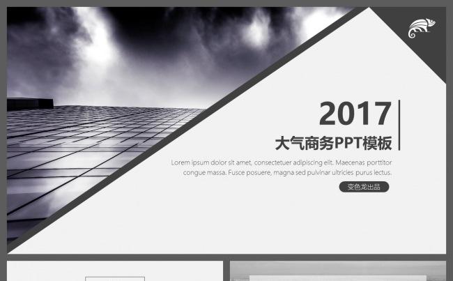 黑白大气简约工作汇报PPT模板缩略图