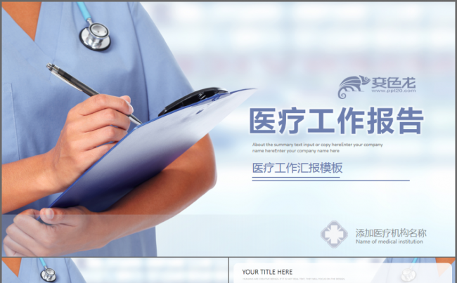 医疗医药行业医药代表生物医学工作总结智能医疗品管圈缩略图