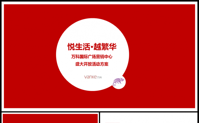 房地产行业品牌推介产品发布新品介绍开放活动详细方案缩略图