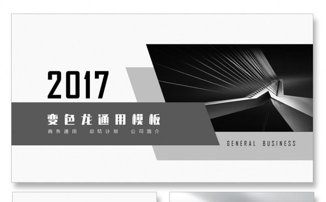 公司简介个人简历工作计划工作总结汇报PPT商务PPT品牌推广缩略图