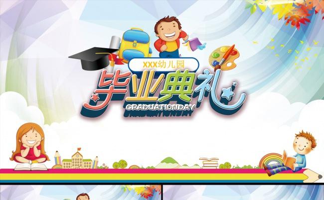 幼儿园毕业晚会仪式毕业典礼PPT模板缩略图