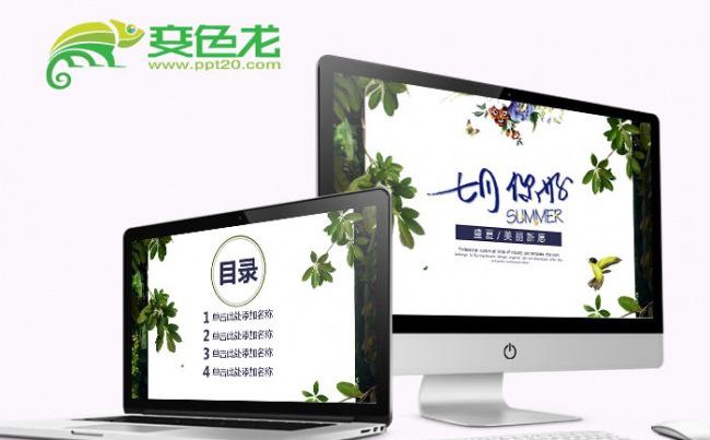 七月你好盛夏清爽PPT模板缩略图
