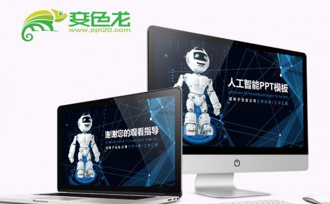 人工智能PPT模板缩略图